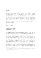 특정 레포트-3