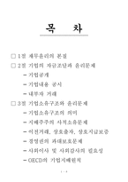 재무 윤리 재무 윤리의 본질-2