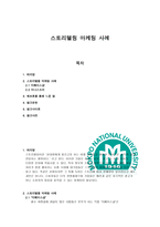 스토리텔링 마케팅 사례 스토리텔링 마케팅 사례 더 페이스샵-1