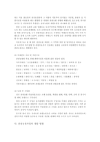 국내관광농원 활성화 방안-8