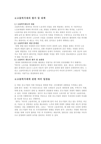 고용허가제의 평가 및 대책-1