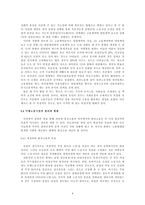 정규 고용관계의 종말 고용관계 변화에 대한 이론적 접근-4