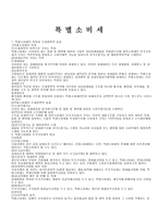 특별소비세 레포트-1