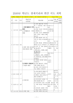 경제 지리과 연간 지도계획-1