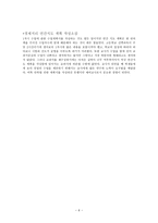 경제 지리과 연간 지도계획-6