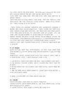 독일 경제 사회적 시장경제 노사 그리고 사회보장제도-3
