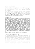 한중 FTA 경제적 효과 분석-2