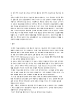 한중 FTA 경제적 효과 분석-4