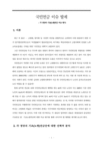 국민연금 이슈 발제 각정당의 기초노령연금비교평가-1