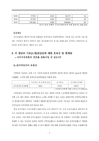 국민연금 이슈 발제 각정당의 기초노령연금비교평가-7