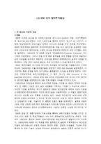 LG-IBM 간의 합작투자협상-1