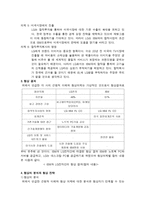 LG-IBM 간의 합작투자협상-5