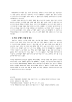 문화콘텐츠 성공사례 백제문화제를 중심으로-10
