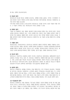 신경제의 법칙 New Rules for the NewEconomy-2