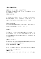 국제물류운송론 항공운송-8