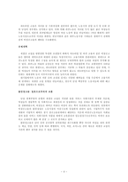 재생산 교섭과 불안정 고용 맥락적 접근-4
