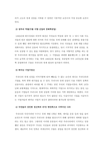 20세기 한국경제의 성공요인과 21세기 나아가야 할 방향 현대 중국의 시장과 통상-3
