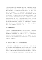 20세기 한국경제의 성공요인과 21세기 나아가야 할 방향 현대 중국의 시장과 통상-5