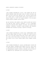20세기 한국경제의 성공요인과 21세기 나아가야 할 방향 현대 중국의 시장과 통상-8