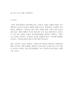 20세기 한국경제의 성공요인과 21세기 나아가야 할 방향 현대 중국의 시장과 통상-10