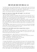 해방 이후 남한 경제구조의 형성-1