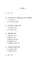 MA를 통한 법인 소유 부동산의 매매와 조세-2