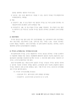 MA를 통한 법인 소유 부동산의 매매와 조세-8