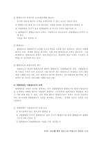 MA를 통한 법인 소유 부동산의 매매와 조세-11