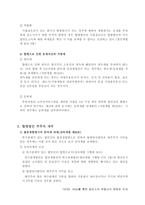 MA를 통한 법인 소유 부동산의 매매와 조세-12