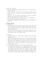 국제무역사 싱가포르 무역-6