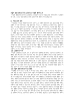 기업의 생존전략으로 써의 윤리경영-1