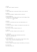 국내 건설회사 연구보고서-8