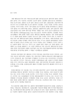 국내 건설회사 연구보고서-13