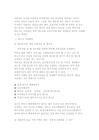 부동산 투자와 조세 절세방안-2