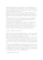부동산 투자와 조세 절세방안-4
