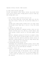 부동산 투자와 조세 절세방안-6