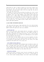 사우디아라비아의 경제제도와 금융시스템1-2