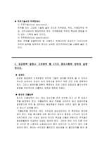 직무와 직무분석의 의의-2
