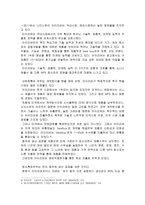 절충 이론 관점에서 본 아이리버 해외 직접투자-2