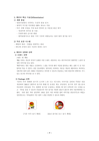 호텔관광마케팅 CJ 주식회사-7