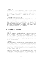 호텔관광마케팅 CJ 주식회사-11