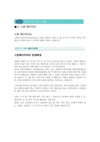일본의 사회적 기업 스완 베이커리 분석-3