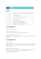 일본의 사회적 기업 스완 베이커리 분석-4