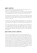 일본의 사회적 기업 스완 베이커리 분석-10