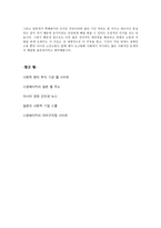일본의 사회적 기업 스완 베이커리 분석-11