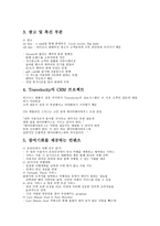 트래블로시티의 성공 이유-2