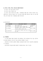 사업의 필요성 대상자 욕구 및 문제점-2