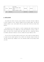 사업의 필요성 대상자 욕구 및 문제점-9