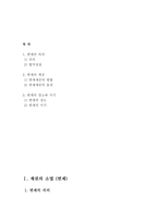 채권의 소멸 변제 개론-2