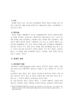 채권의 소멸 변제 개론-3